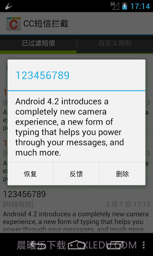 CC短信拦截截图2