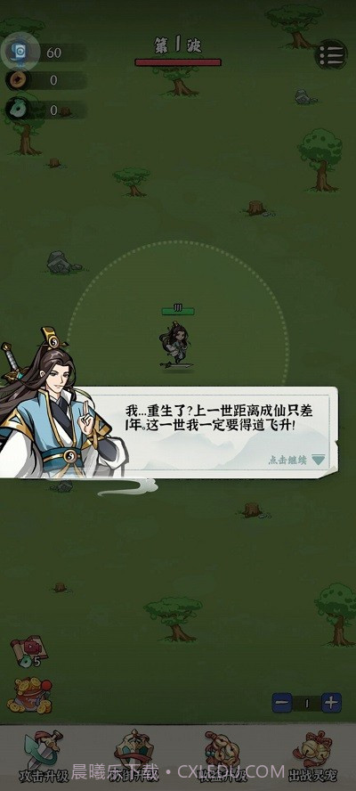 修仙亿万年截图2 修仙亿万年截图2