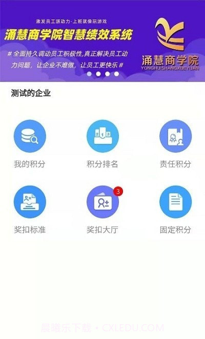 智慧绩效截图3