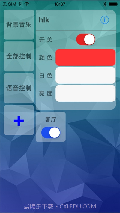 哈罗智能灯截图2 哈罗智能灯截图2