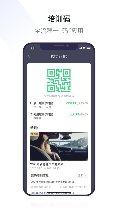 浙里学习截图2 浙里学习截图2