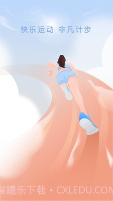 非凡计步截图3 非凡计步截图3