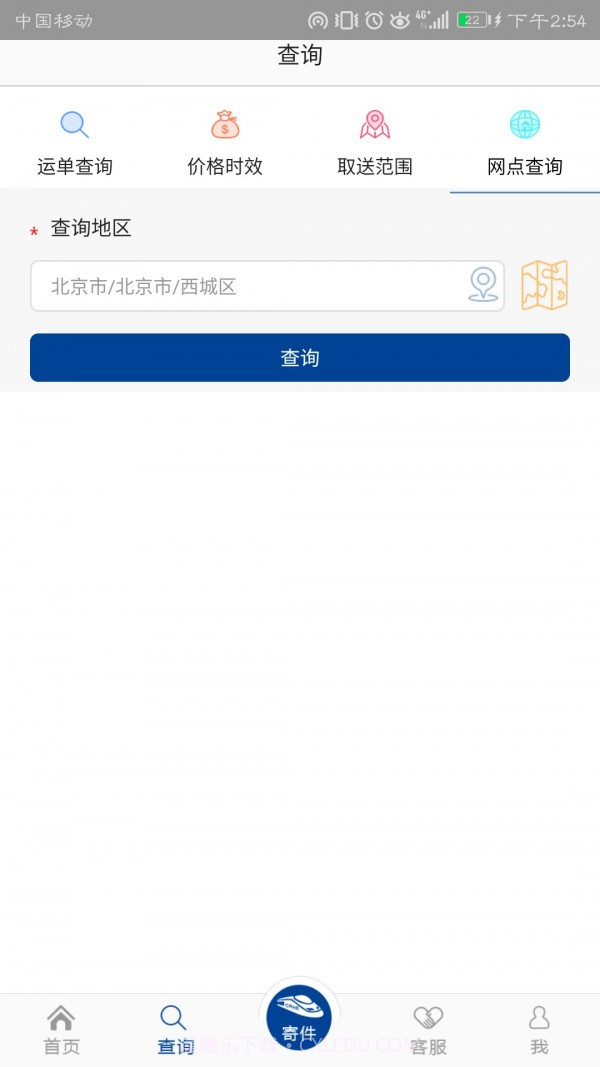 中铁快运截图2 中铁快运截图2