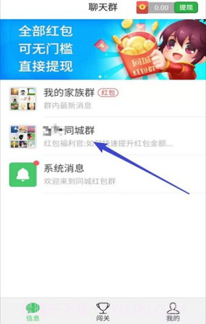 同城红包群2024截图2