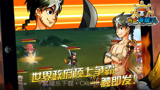 热血奇航截图1 热血奇航截图1