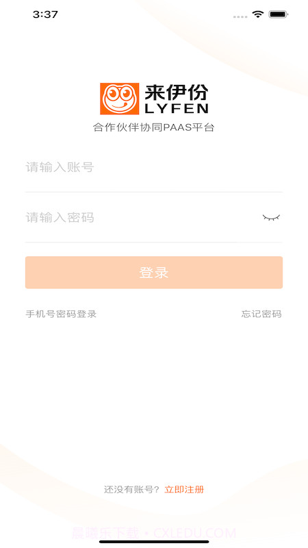 来伊份合作伙伴协同平台截图4