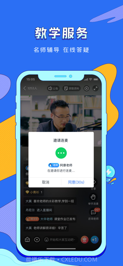 易学课堂截图2 易学课堂截图2