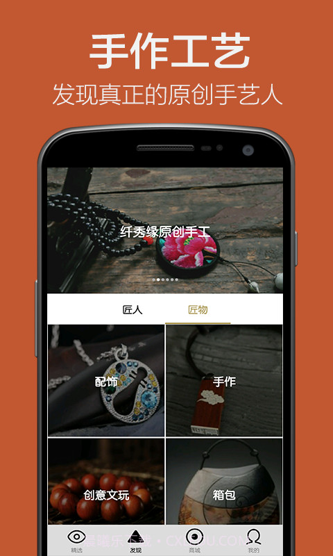 艺匠截图2 艺匠截图2