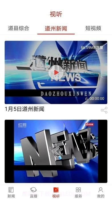 看道州截图4 看道州截图4