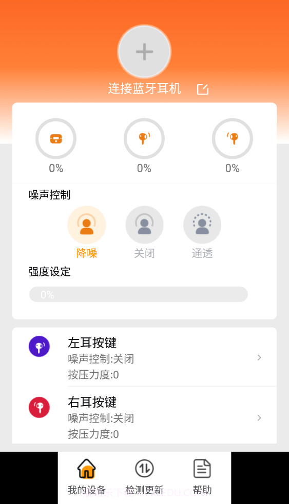 BullSuper公牛耳机截图3 BullSuper公牛耳机截图3