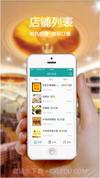 排队美食-点菜订餐神器截图3