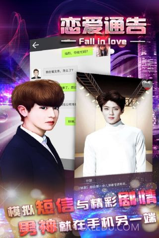 恋爱通告最新版截图4 恋爱通告最新版截图4