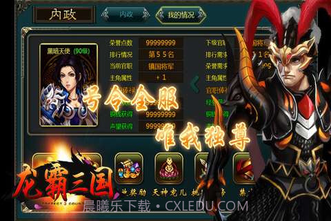 南极谷龙霸三国截图5