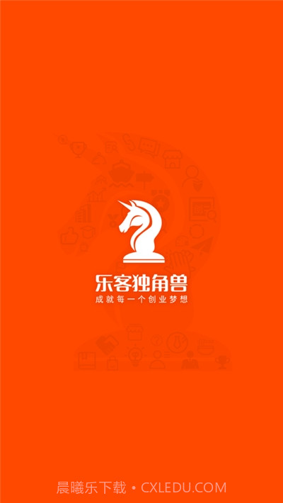 乐客独角兽创业服务平台截图1