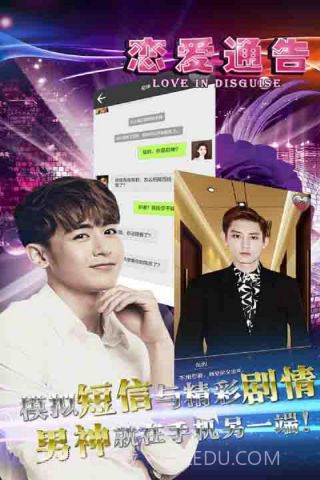 恋爱通告最新版截图5 恋爱通告最新版截图5