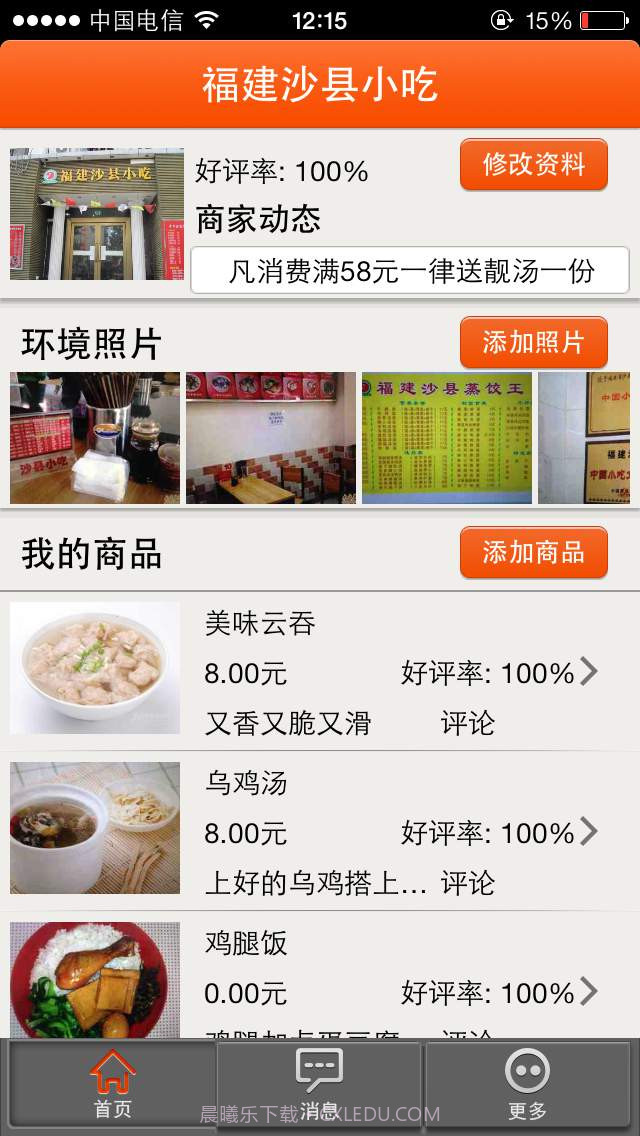 附近宝商家版截图1 附近宝商家版截图1