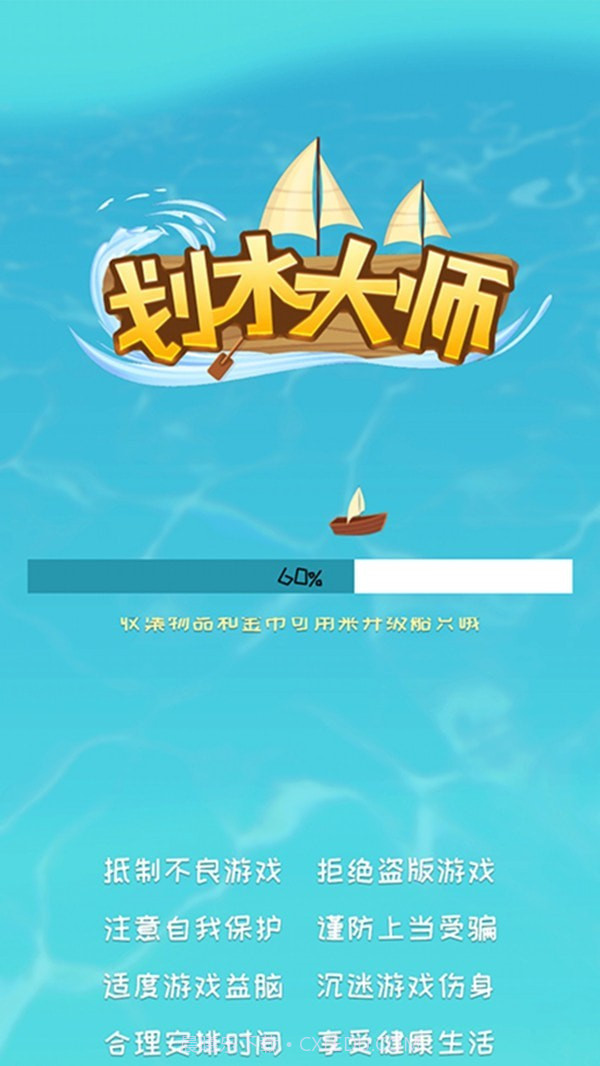 划水大师截图3 划水大师截图3