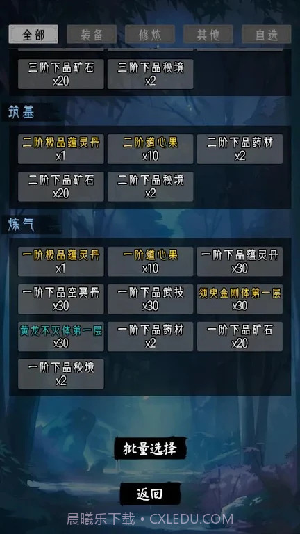 修仙重开模拟器截图3 修仙重开模拟器截图3