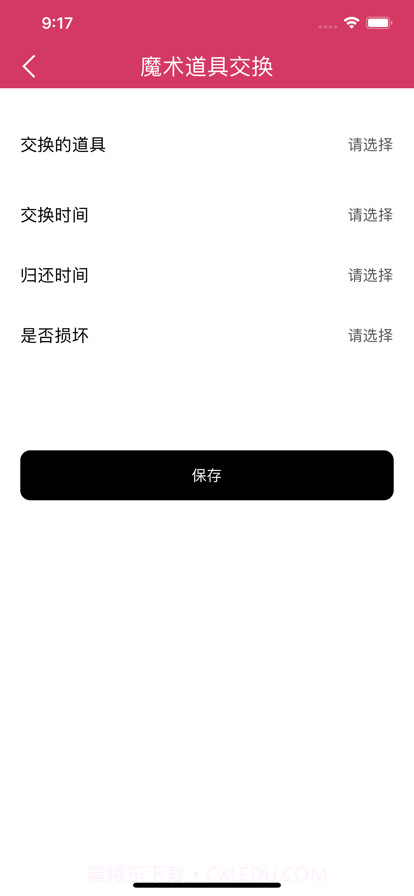 魔术道具交换管理截图3 魔术道具交换管理截图3