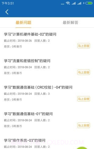 希赛教育软考截图3