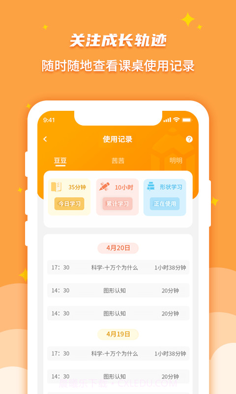 课桌先生家长端截图2