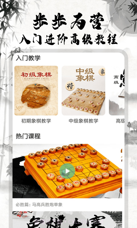 弈局象棋截图1