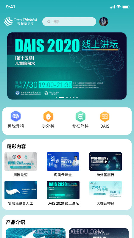 天新福医疗截图1 天新福医疗截图1