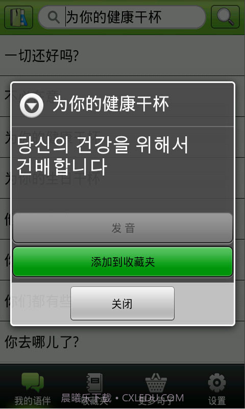 韩语伴侣截图5 韩语伴侣截图5