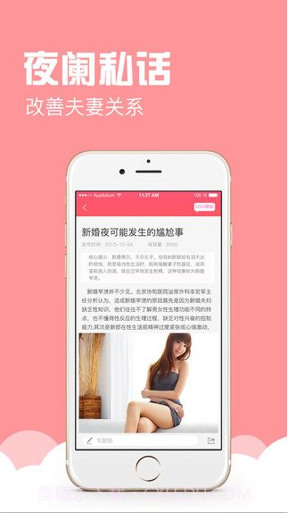 夫妻那些事(专业版)截图3 夫妻那些事(专业版)截图3