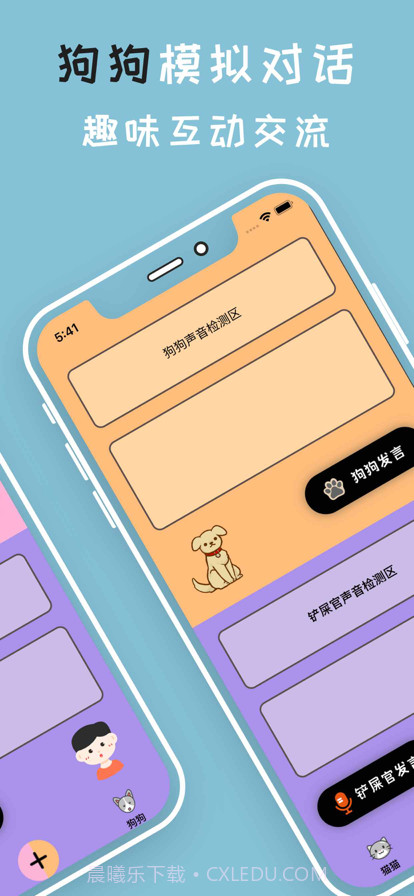 人猫狗动物翻译器截图2 人猫狗动物翻译器截图2