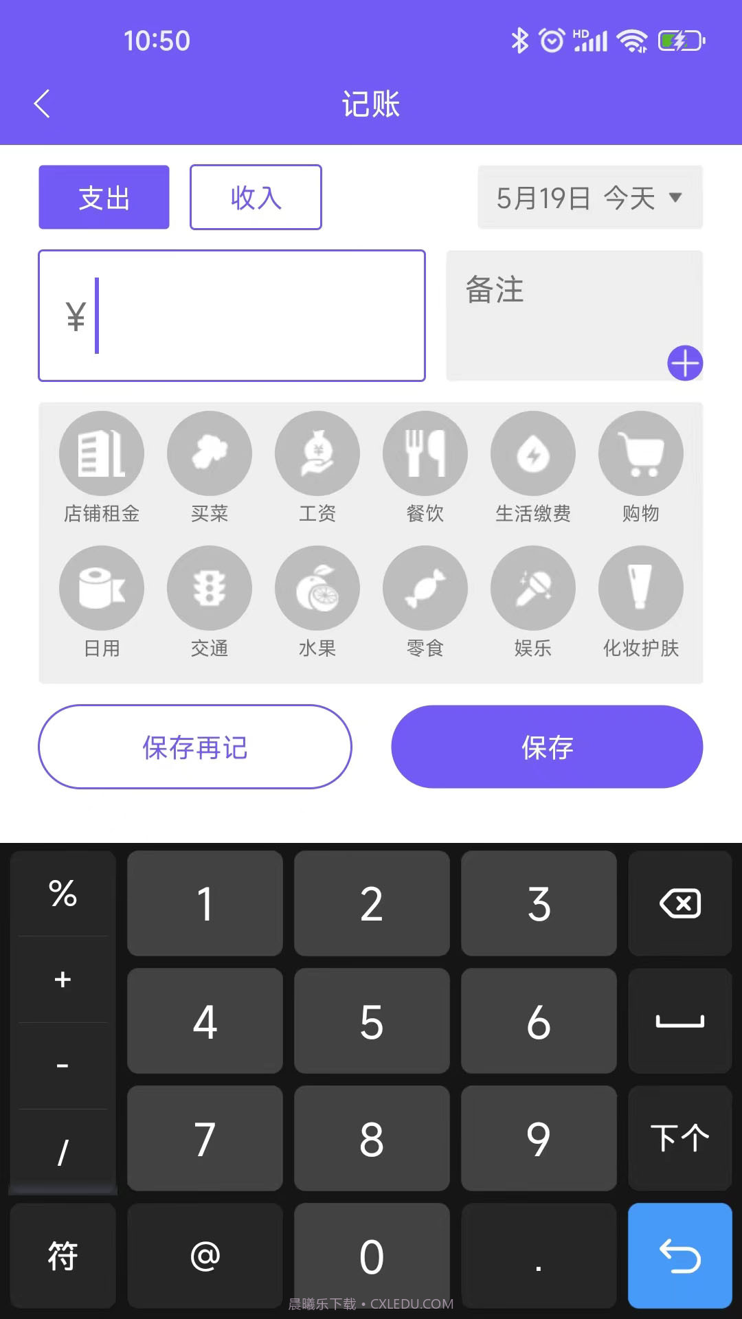 迅易记账截图1