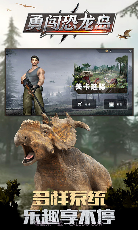 勇闯恐龙岛最新版截图2 勇闯恐龙岛最新版截图2