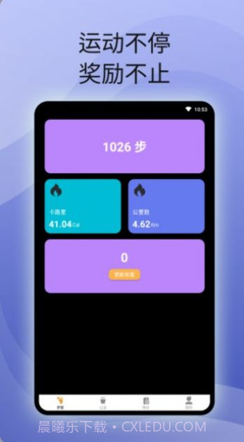 原动力计步截图2 原动力计步截图2