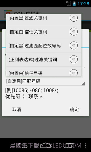 CC短信拦截截图1