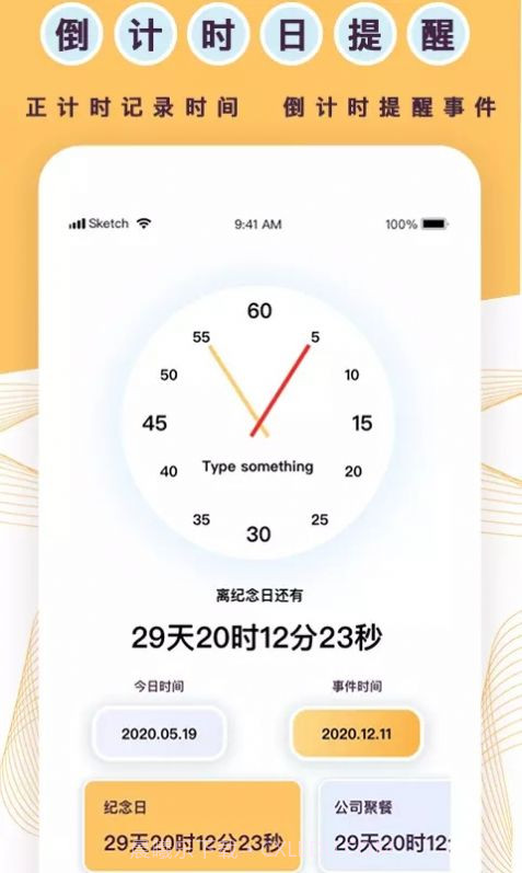 全能标准倒数日截图4 全能标准倒数日截图4