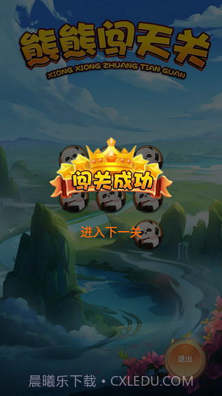 熊熊闯天关截图2 熊熊闯天关截图2