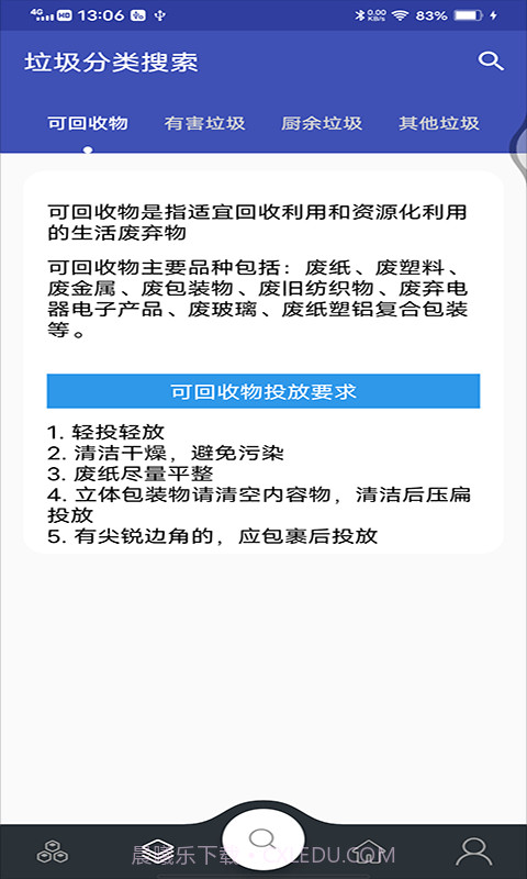 童康汇垃圾分类截图3
