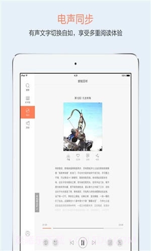 百听听书HD截图2