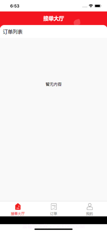 亿同城骑手截图1