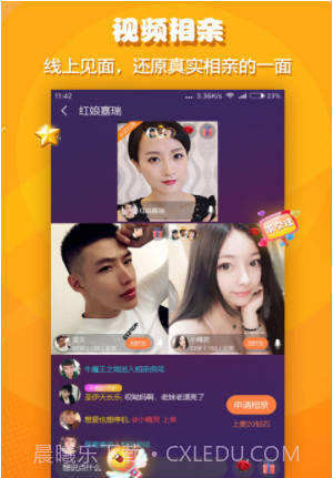 火箭相亲(火箭相亲app)V1.1.2 安卓免费版截图2