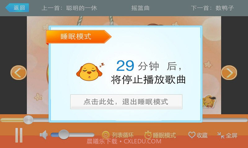 亲宝儿歌0-3岁截图2