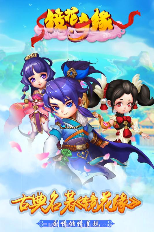 镜花奇缘手游截图5 镜花奇缘手游截图5