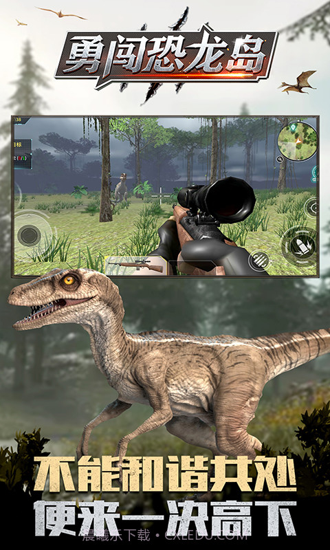 勇闯恐龙岛最新版截图3 勇闯恐龙岛最新版截图3