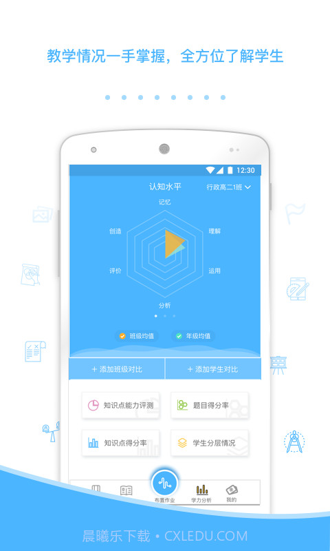 会课教师版截图3 会课教师版截图3
