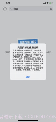 完美韵脚截图2 完美韵脚截图2