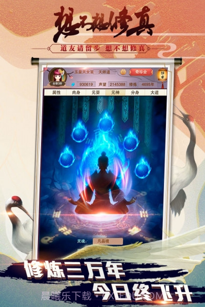 想不想修真内购单机版2019截图1