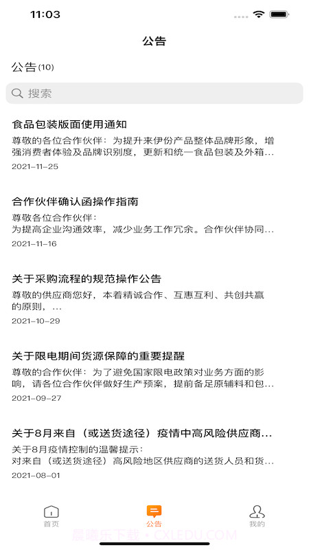 来伊份合作伙伴协同平台截图2