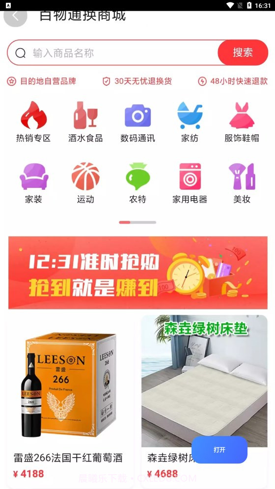 百物通换旅游服务截图4