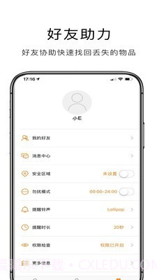 E寻宝(防丢失)截图3 E寻宝(防丢失)截图3