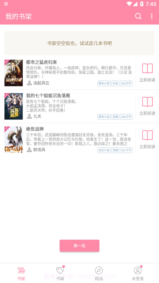 连尚读书女生版小说截图1 连尚读书女生版小说截图1